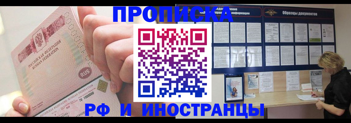 временная регистрация в Мытищах