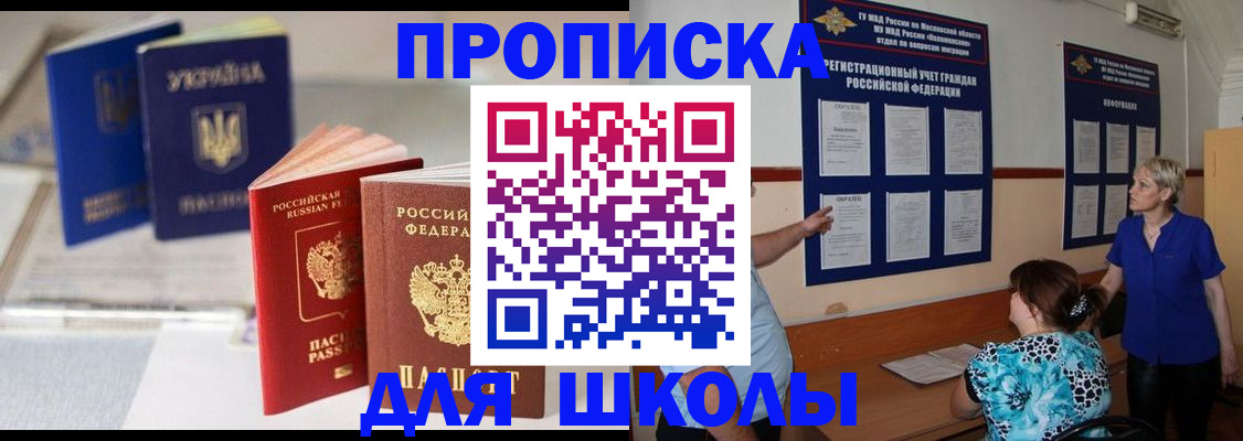 прописка гарантия в Мытищах