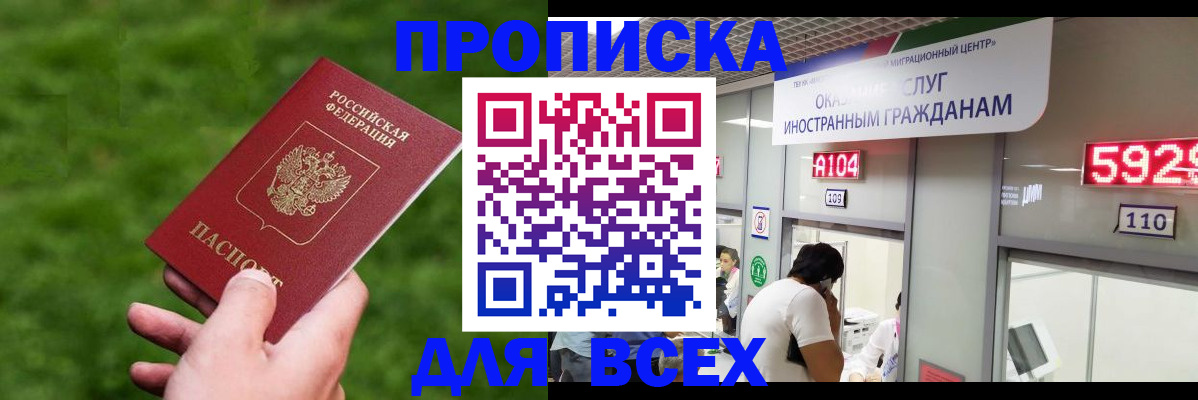 прописка для кредита в Мытищах