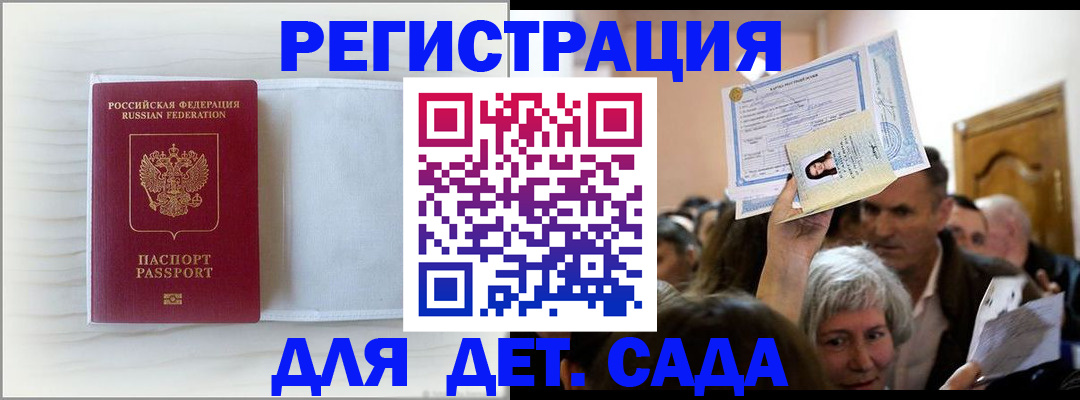 временная регистрация купить в Мытищах