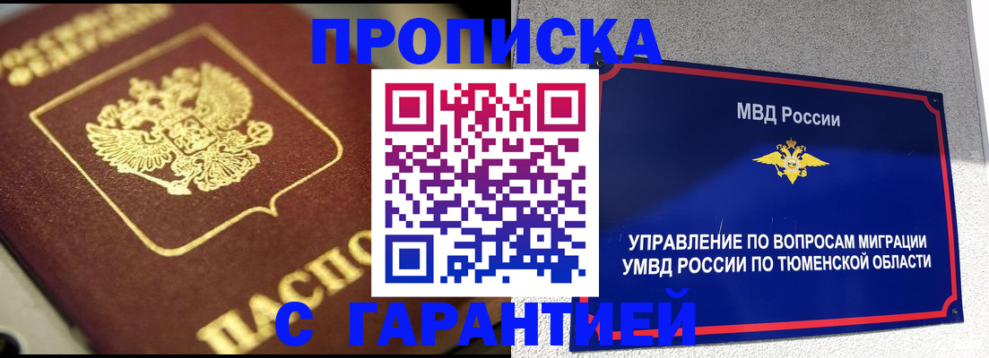 временная прописка в Мытищах